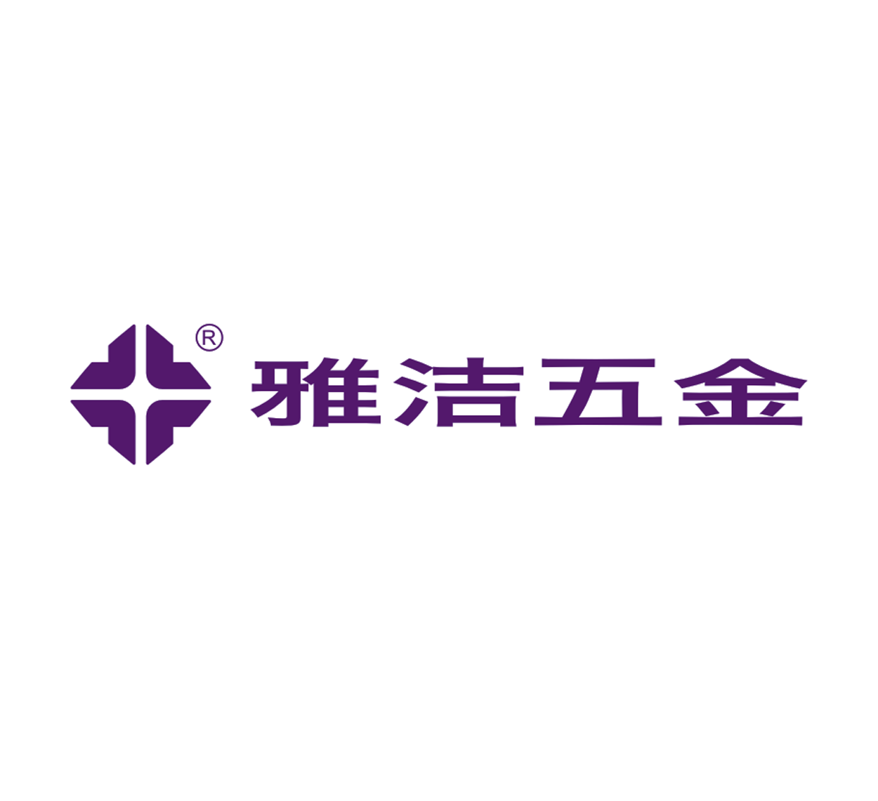 雅洁五金